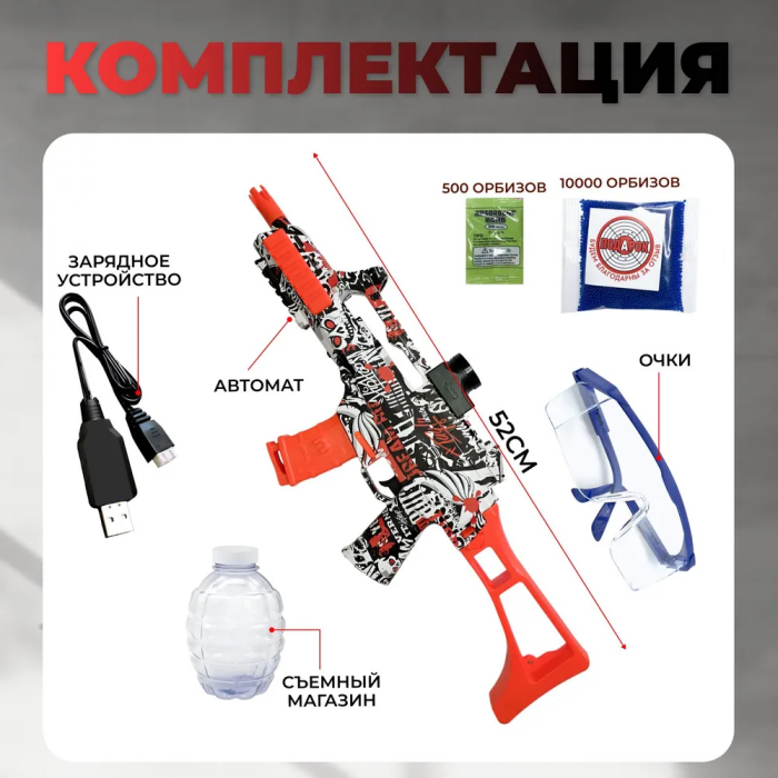 Детский игрушечный автомат, стреляет орбизными шариками