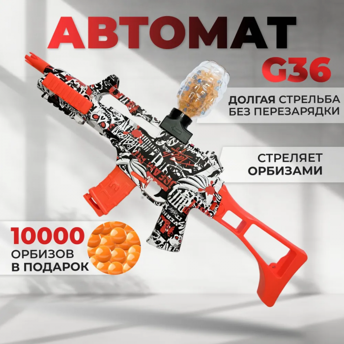 Детский игрушечный автомат, стреляет орбизными шариками