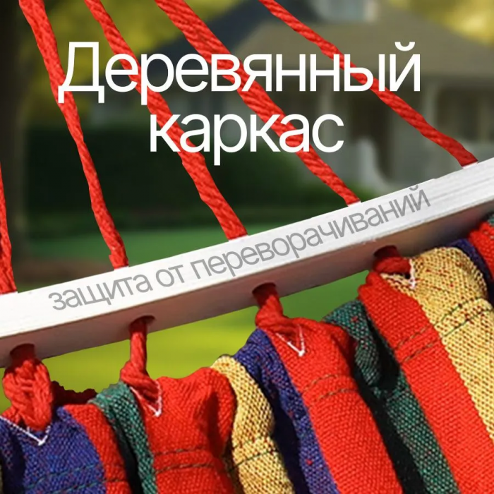 Гамак подвесной GRANT; с деревянными планками, 100*200