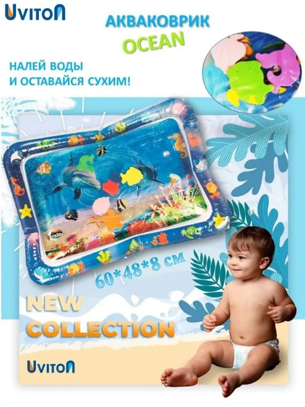 Акваковрик UVITON; детский, развивающий