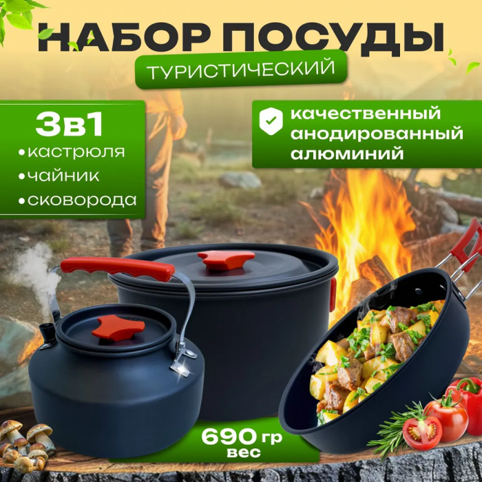 Набор посуды походный Cooking Set DS-308