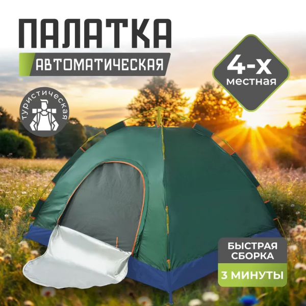 Палатка туристическая, автоскладная, с москитной сеткой, 200*200 cм