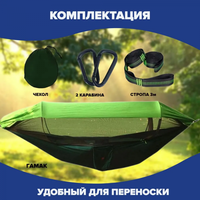 Гамак ZEBRA; с москитной сеткой