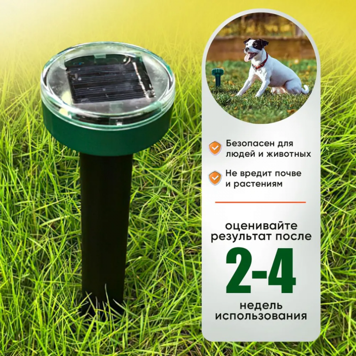 Отпугиватель грызунов Garden Pro; ультразвуковой, на солнечной батарее