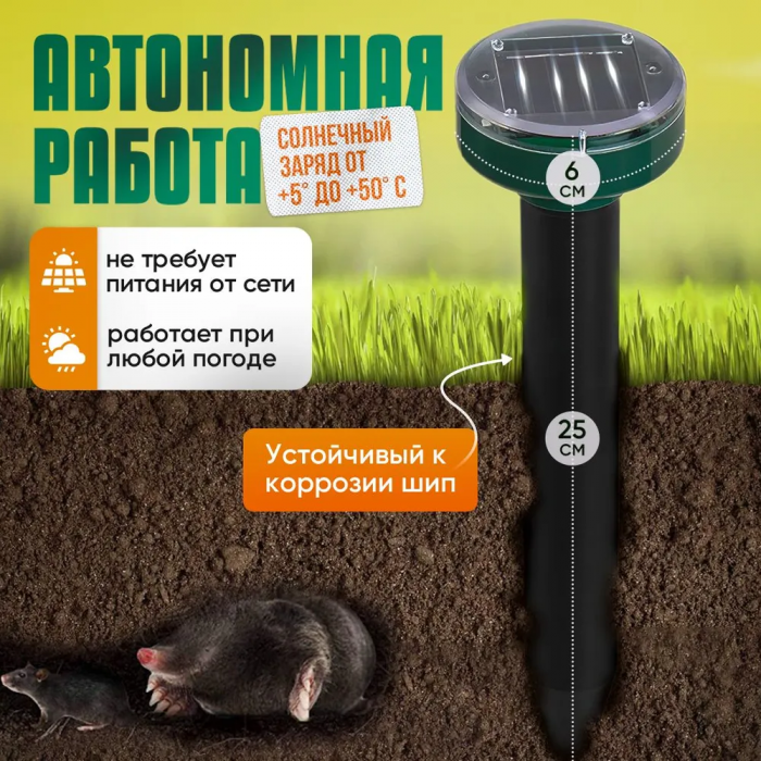 Отпугиватель грызунов Garden Pro; ультразвуковой, на солнечной батарее