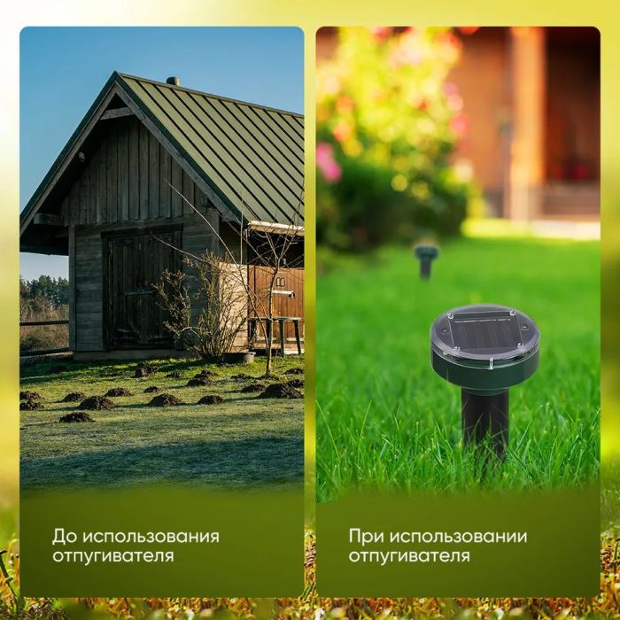 Отпугиватель грызунов Garden Pro; ультразвуковой, на солнечной батарее