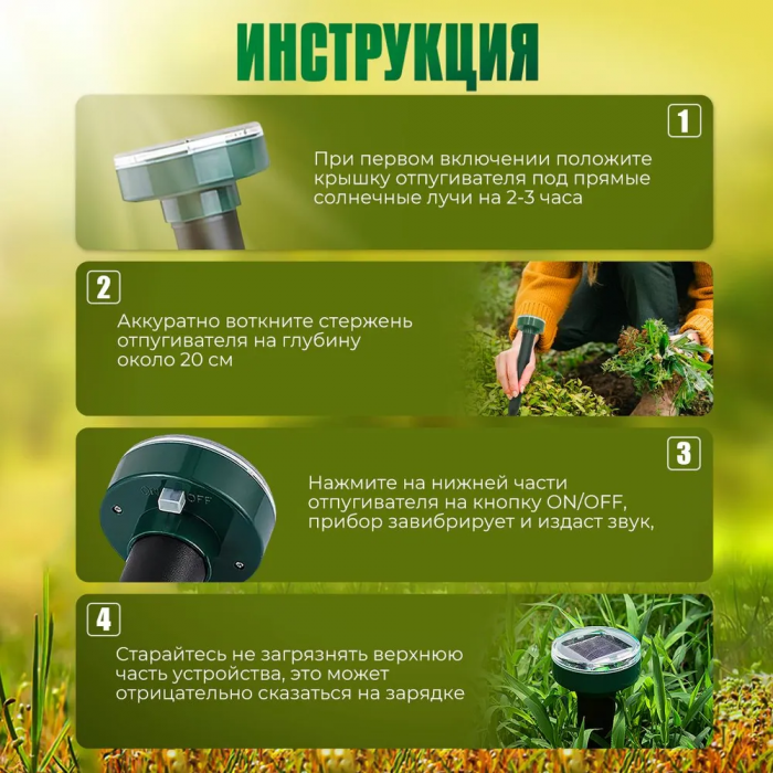 Отпугиватель грызунов Garden Pro; ультразвуковой, на солнечной батарее
