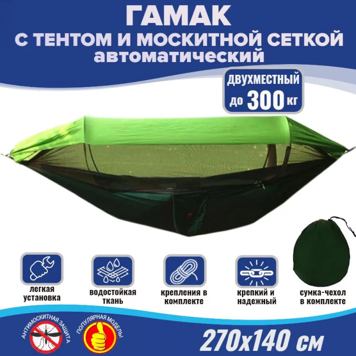 Гамак ZEBRA; с москитной сеткой