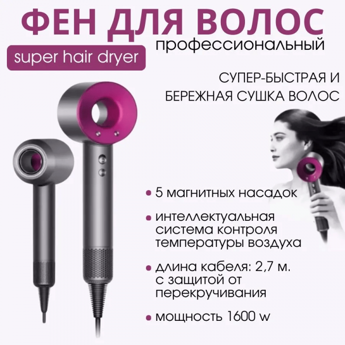 Фен ZEBRA; 5 насадок, 1600W