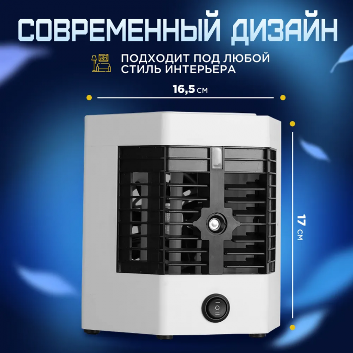 Настольный мобильный кондиционер с увлажнителем воздуха и аккумулятором холода/Arctik Cool Ultra-PRO