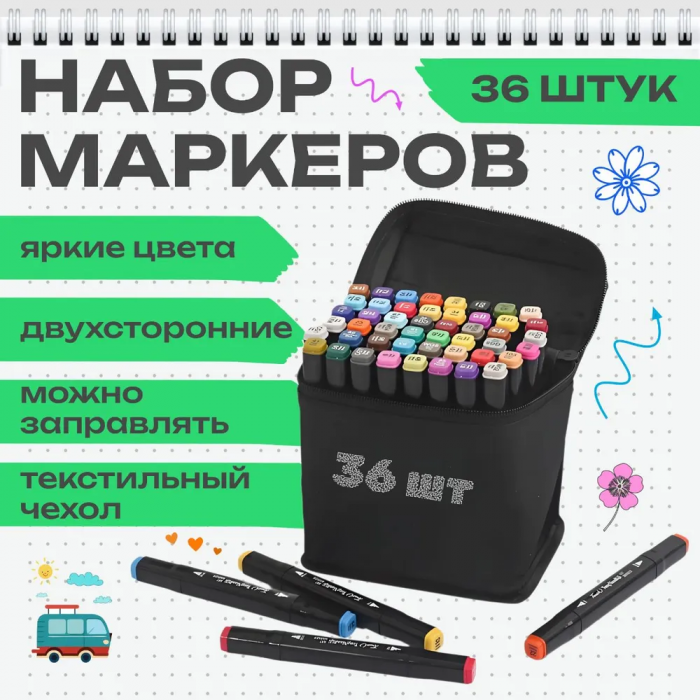 Маркеры Touch; 36 цветов, двухсторонние, для скетчинга
