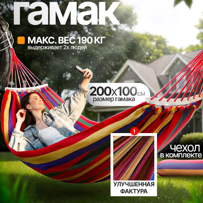 Гамак подвесной GRANT; с деревянными планками, 100*200