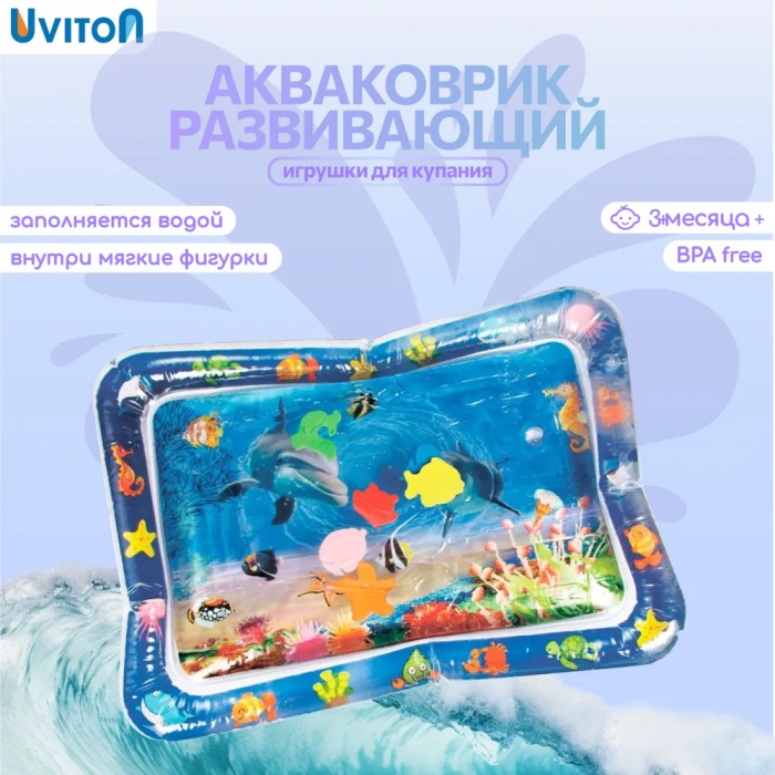 Акваковрик UVITON; детский, развивающий