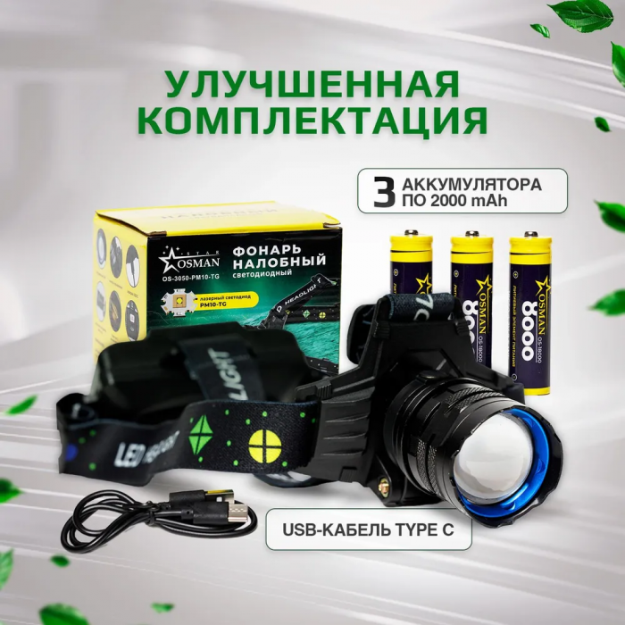 Фонарь налобный GRANT