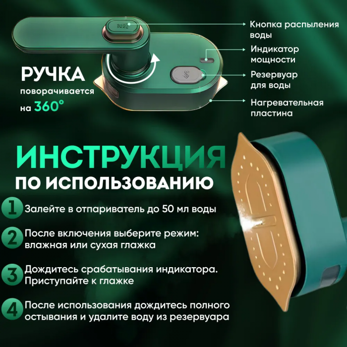 Утюг отпаривающий GRANT; портативный, 220V