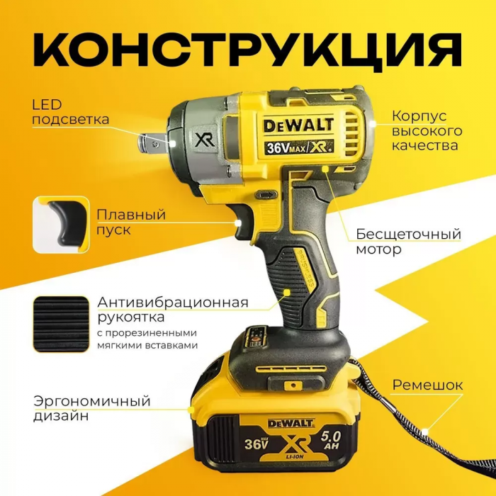 Аккумуляторный гайковерт DCF9223, 36V 5А/H