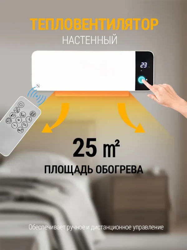 Încălzitor de perete cu ventilator, moduri: „iarna‑vară”, cu telecomandă, 2000 W