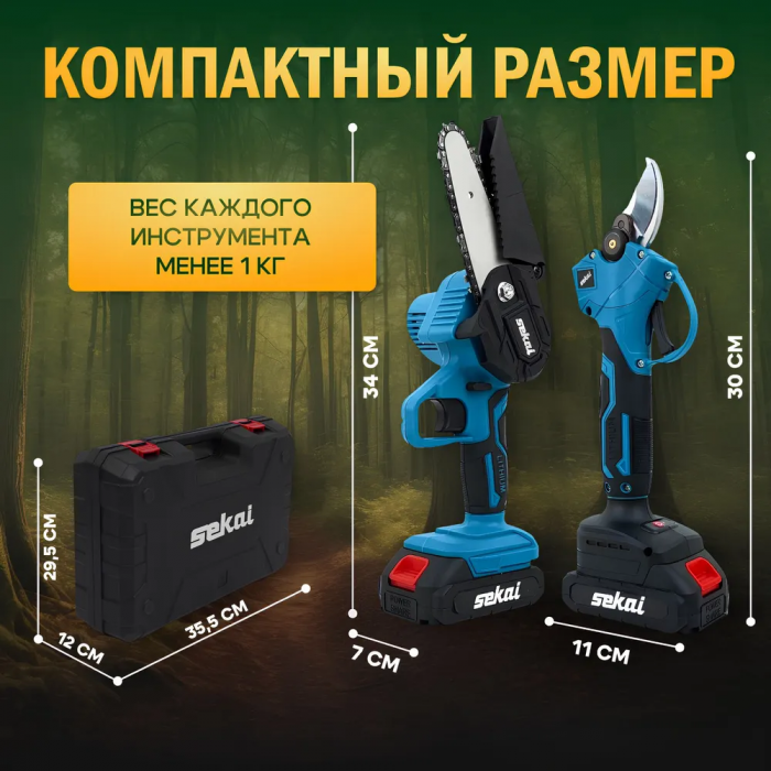 Набор электроинструментов 2в1 ZEBRA; пила, секатор, 2 АКБ
