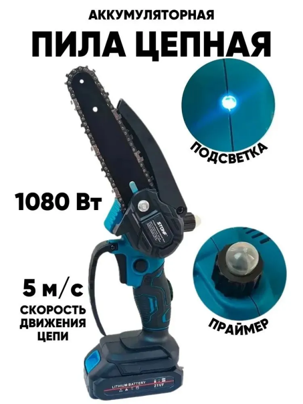 Набор садовых инструментов 5в1 - Секатор + Цепная пила 6" + Воздуходувка + Триммер + Высоторез