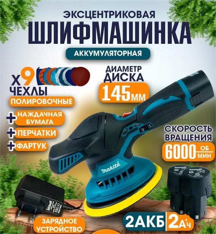 Полировочно-шлифовальная машинка YK49; аккумуляторная