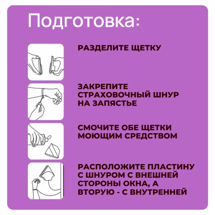 Магнитная щетка для мытья окон с обоих сторон одновременно