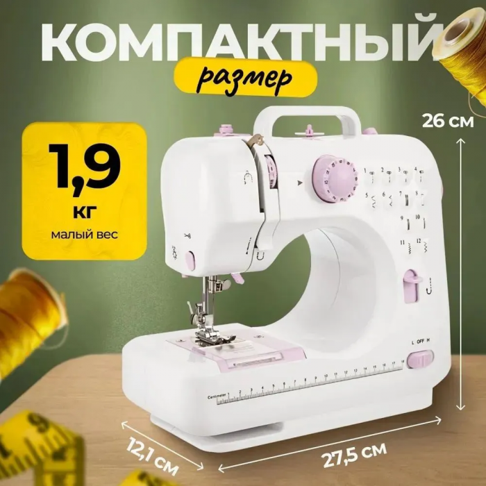 Швейная машинка 12в1, белая