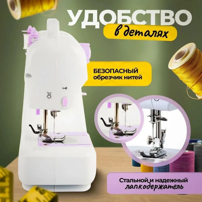 Швейная машинка 12в1, белая