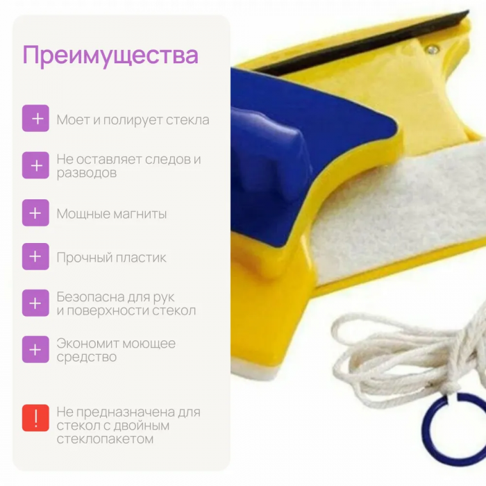 Магнитная щетка для мытья окон с обоих сторон одновременно