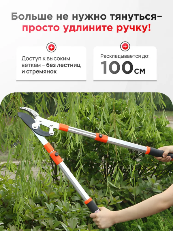 Садовый сучкорез с телескопическими антискользящими ручками
