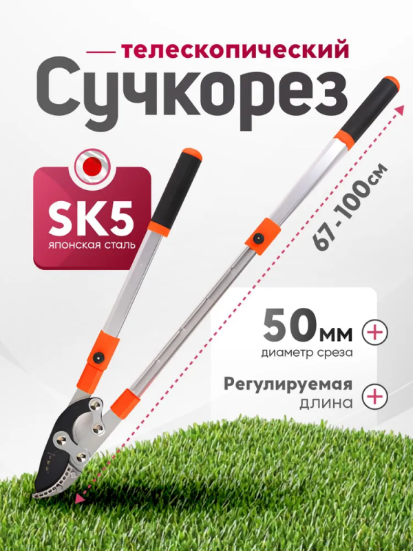 Садовый сучкорез с телескопическими антискользящими ручками