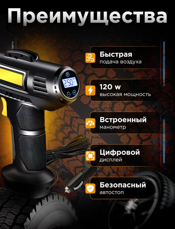 Автомобильный компрессор от прикуривателя, кабель 2.5 метра