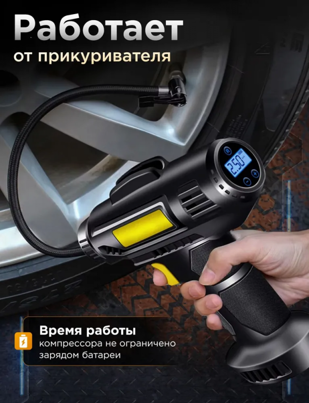 Автомобильный компрессор от прикуривателя, кабель 2.5 метра