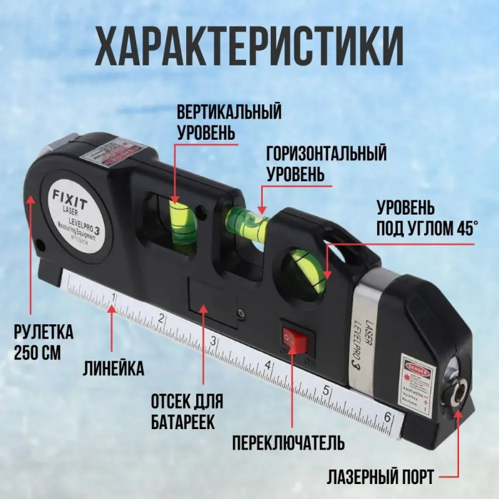 Лазерный уровень и линейка, рулетка, штатив и нивелир, инструменты для ремонта и строительства 4в1