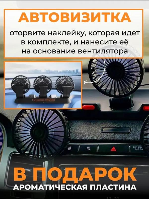 Тройной автомобильный вентилятор, поворотный, с работой от прикуривателя авто