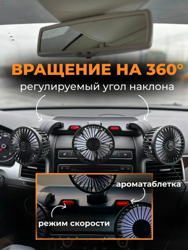 Тройной автомобильный вентилятор, поворотный, с работой от прикуривателя авто