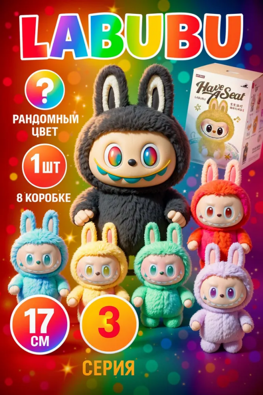 Детская игрушка-брелок Labubu Monsters V3