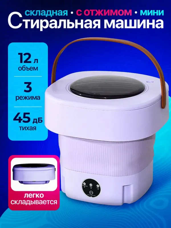 Mașină de spălat portabilă pliabilă, 12 l