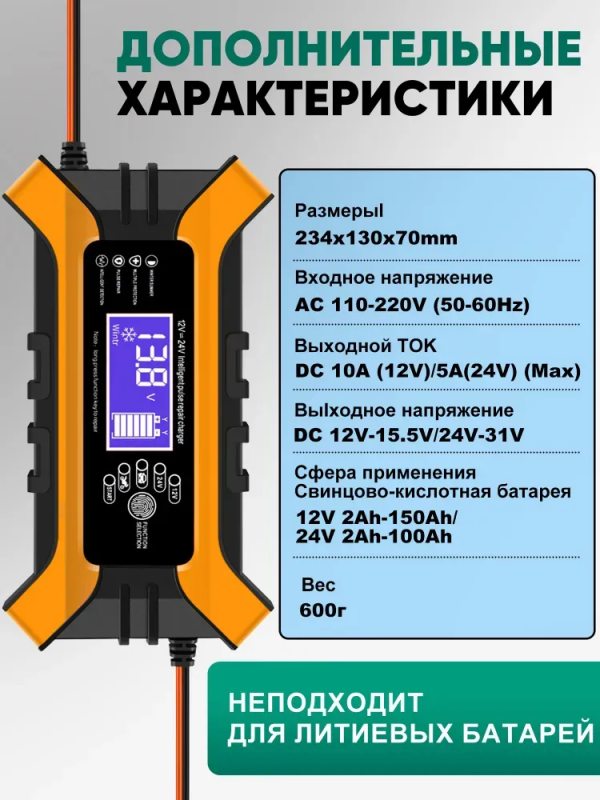 Încărcător pentru acumulatori 12/24V
