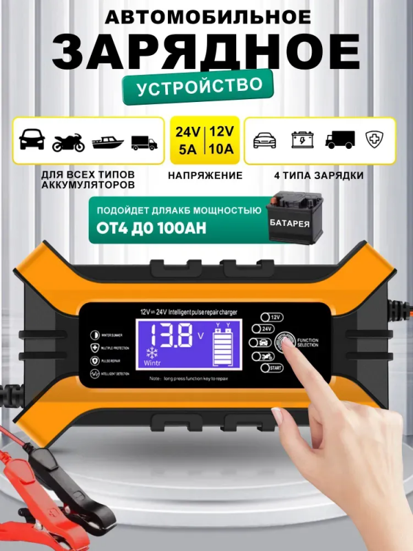 Încărcător pentru acumulatori 12/24V