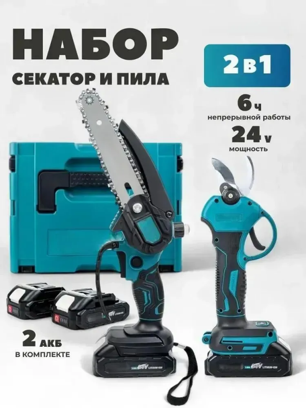 Set acumulator 2în1 Foarfecă + Fierăstrău 800W, 2 acumulatori