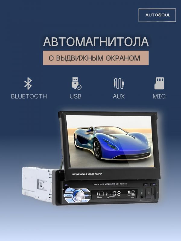 Автомобильная 1DIN магнитола с сенсорным экраном, пульт ДУ, Bluetooth, AUX