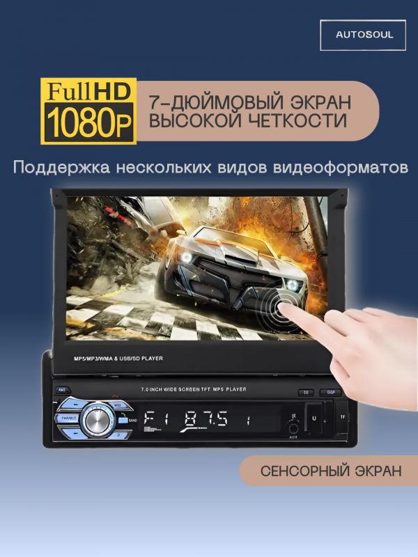 Автомобильная 1DIN магнитола с сенсорным экраном, пульт ДУ, Bluetooth, AUX