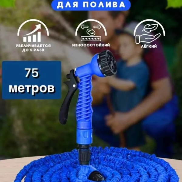 Шланг растягивающийся GRANT; 75м, с распылителем