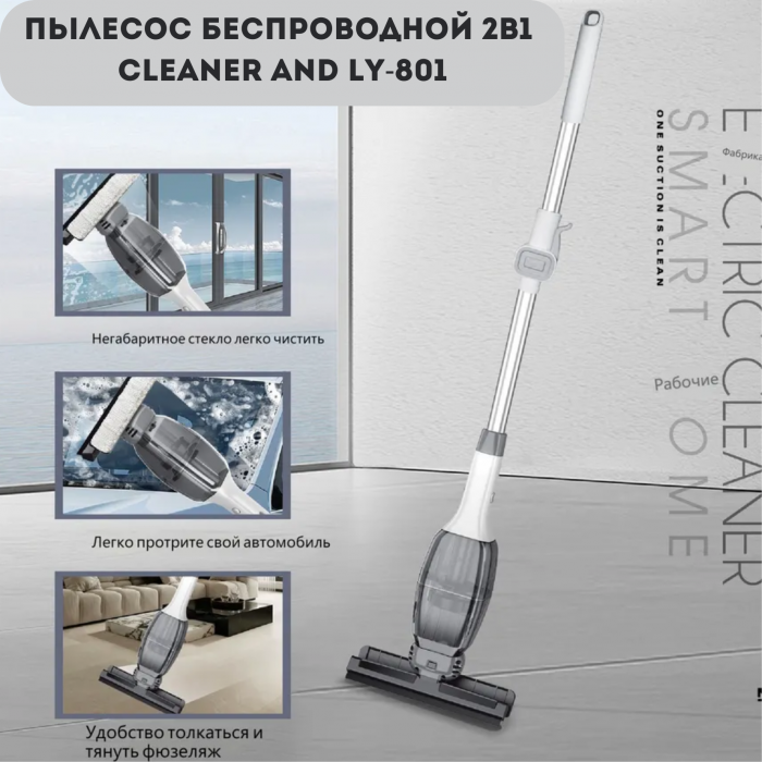 Пылесос Беспроводной 2в1 cleaner AND LY-801