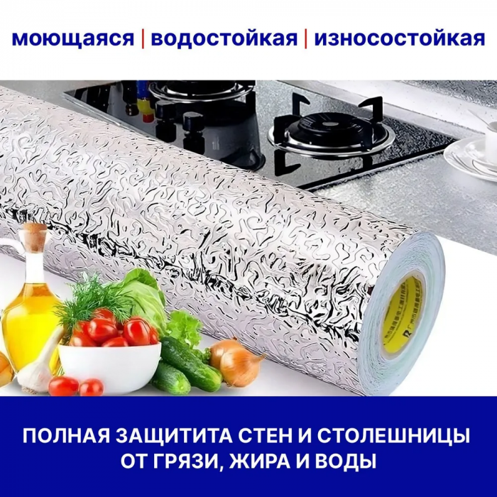 3+2 В ПОДАРОК. Алюминиевая самоклеющаяся пленка 3 метра в каждом рулоне