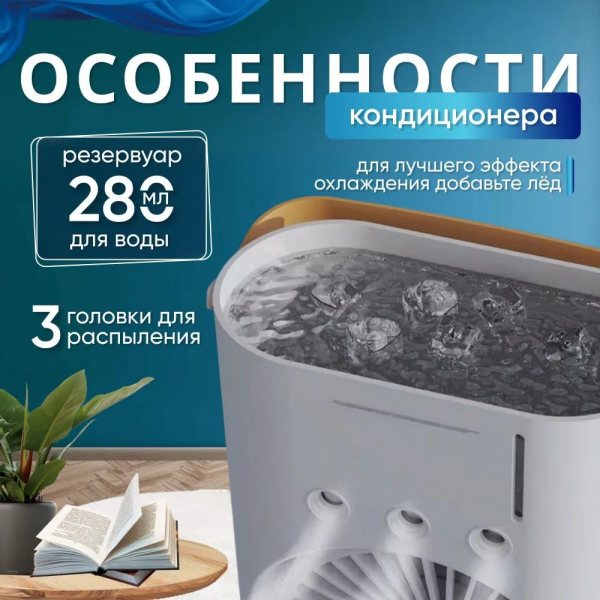 Кондиционер-вентилятор 3в1: вентилирование, увлажнение, RGB-подсветка