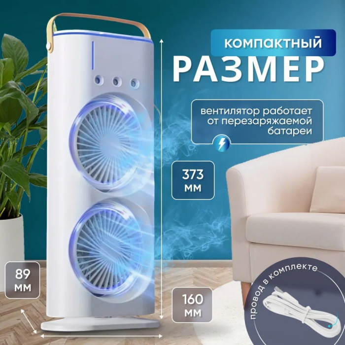 Кондиционер-вентилятор 3в1: вентилирование, увлажнение, RGB-подсветка