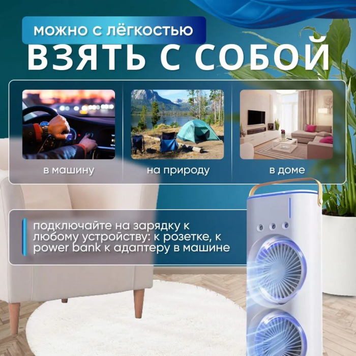 Кондиционер-вентилятор 3в1: вентилирование, увлажнение, RGB-подсветка