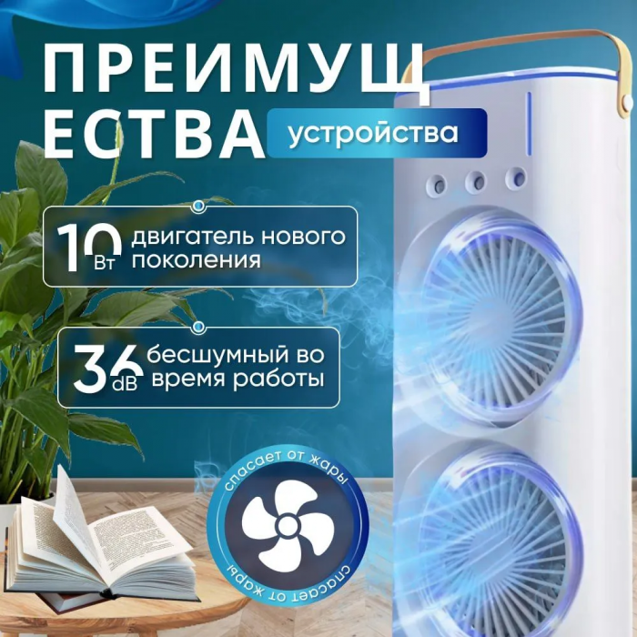 Кондиционер-вентилятор 3в1: вентилирование, увлажнение, RGB-подсветка