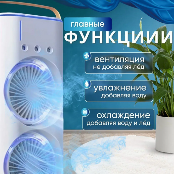 Кондиционер-вентилятор 3в1: вентилирование, увлажнение, RGB-подсветка